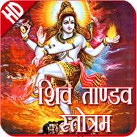Shiva Tandava Stotram HD on 9Apps