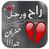 شيلة راح ورحل  بدون نت