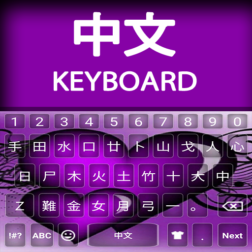 Chinese keyboard Alpha icon
