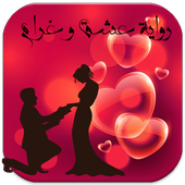 رواية عشق وغرام أيقونة