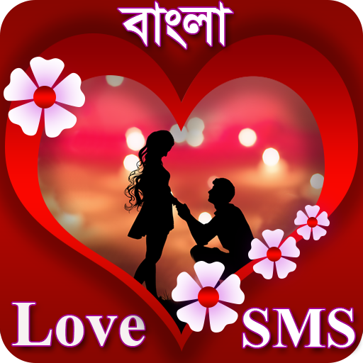 ভালোবাসার এসএমএস - Love SMS Bangla icon