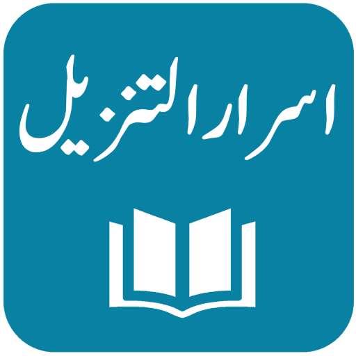 Asrar-ut-Tanzil - Maulana Muhammad Akram Awan आइकन