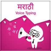 Marathi Voice Typing icon