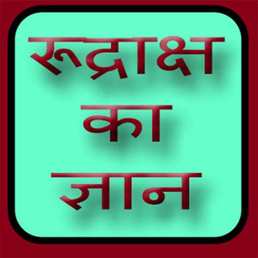 Rudraksha ka gyan icon