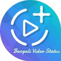 Bengali Video Status : বাংলা ভিডিও