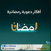 Afkar Ramadan 2018 on 9Apps