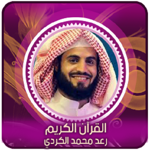رعد محمد الكردي l بدون انترنت icon
