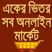 All In One BD Online Shopping icon