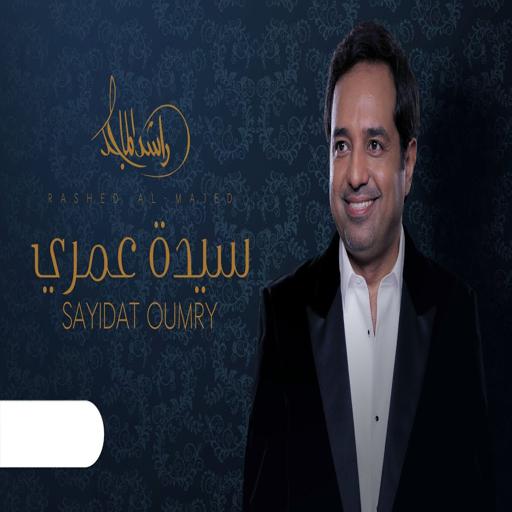 Lady Omari's Song | Rashid Al Majid - Without Net icon