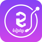 Khmer music icon