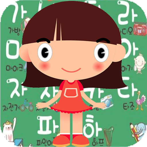 한글공부,낱말카드(어린이한글킹)-"어린이tv,동요"단어 icon