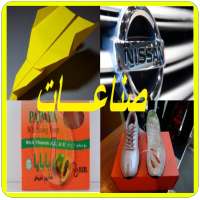 صناعات on 9Apps