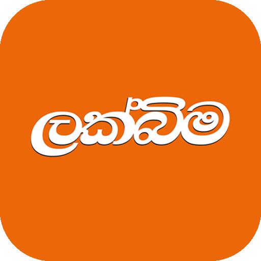 Lakbima - Sri Lanka News icon