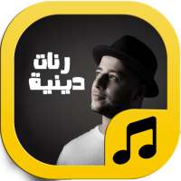 رنّات دينية 100% on 9Apps