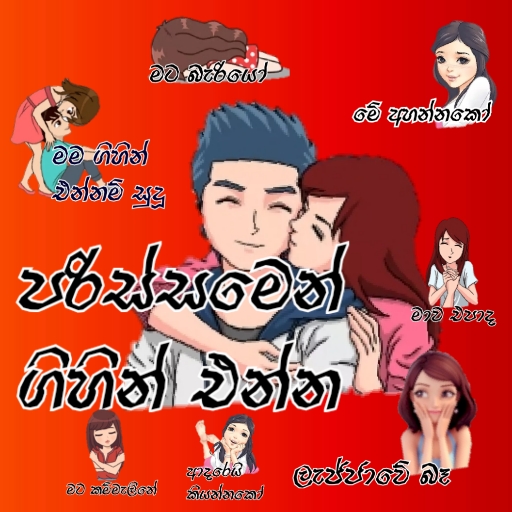 Sinhala Stickers For WhatsApp icon