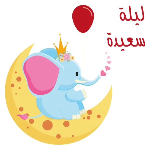 ملصقات ليلة سعيدة للواتس اب - WAStickerApps أيقونة