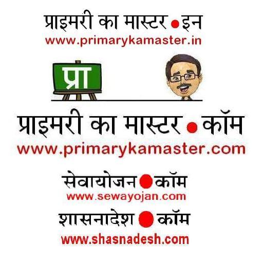 प्राइमरी का मास्टर icon