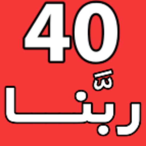 40 Rabbana With Audio-English Translation-Offline icon