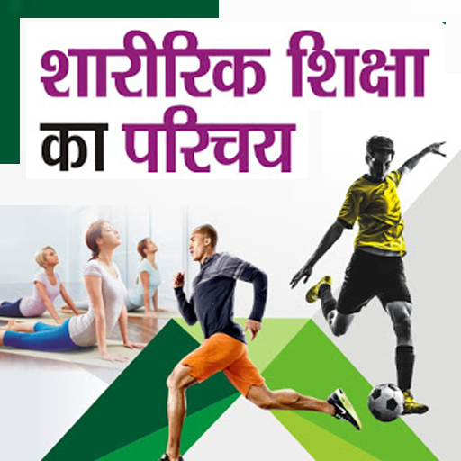 Physical Education Class 12th Notes Q &amp; A icon