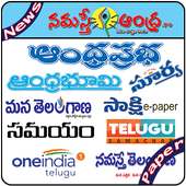 Telugu Newspapers All Daily News Paper