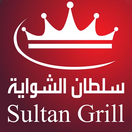 Sultan Grill | سلطان الشواية أيقونة
