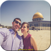 تركيب الصور في المسجد الاقصى 2020 أيقونة