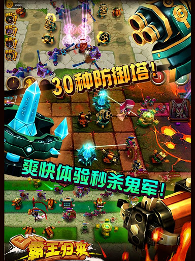 霸王归来-终极塔防3D screenshot 11