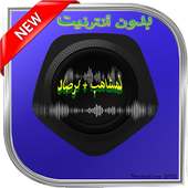 خالدات لمشاهب بدون نت