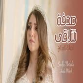 Una canción de azar que encontramos - Asala Al-Mal icon