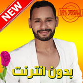 اغاني محمد ريفي أيقونة