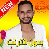 اغاني محمد ريفي