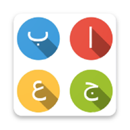 Urdu Ka Aasaan Qaida icon