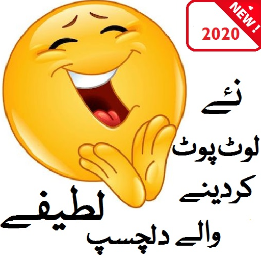 latifay new urdu jokes lateefay funny in urdu fun icon
