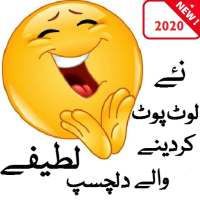 latifay new urdu jokes lateefay funny in urdu fun