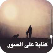 تعديل صور و كتابة على الصور‎ وتغيير الخلفيات on 9Apps