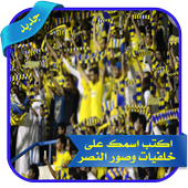 محرر صور النصر السعودي أيقونة