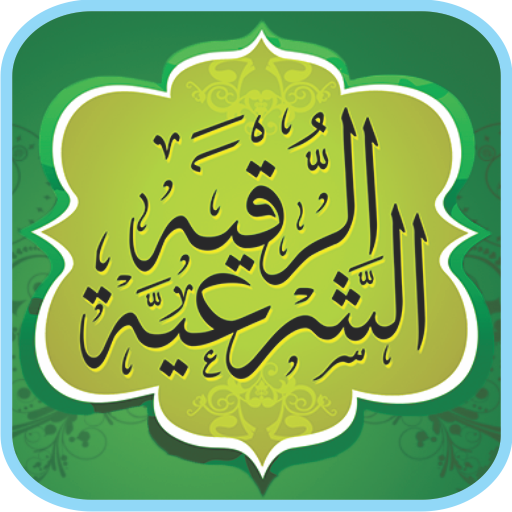Ruqyah Shariah Full 25 Sheikh icon