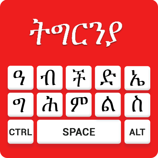 Tigrinya keyboard- Easy Tigrinya English Typing icon