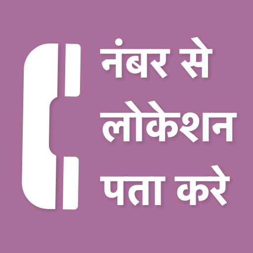 Live location by mobile number иконка