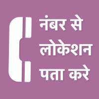 Live location by mobile number on 9Apps