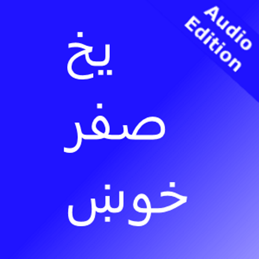 Eng Pashto Audio FC icon