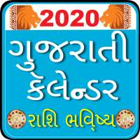 Gujarati Calendar 2020 on 9Apps