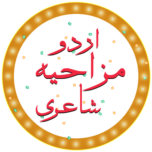 Urdu Mazahiya Shairi icon