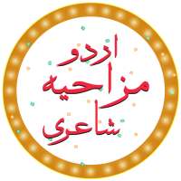 Urdu Mazahiya Shairi