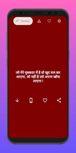 hindi shayari download app _2021 screenshot 1