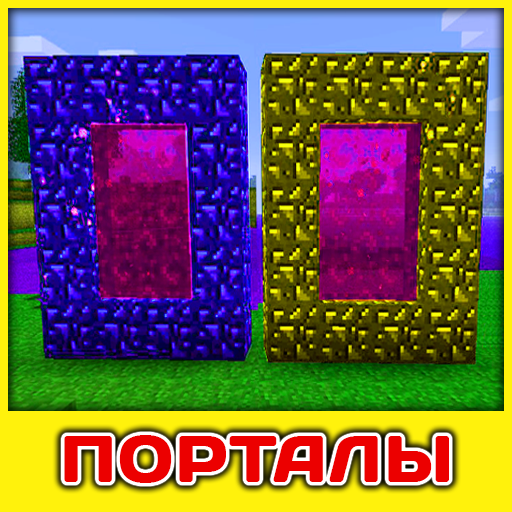 Порталы Мод иконка