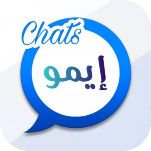 إيمو شات ورسائل مجانية ـ ايمو لايت icon