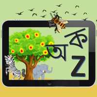 Bornoporichoy AR  ( এ-আর বর্ণ পরিচয় ) on 9Apps