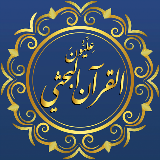 Quran - in Depth icon