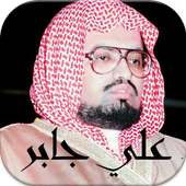 علي جابر قرآن الكريم كاملا بدون نت on 9Apps